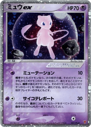 Mew ex
