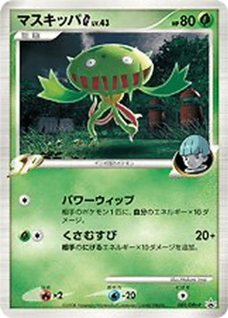 Carnivine G