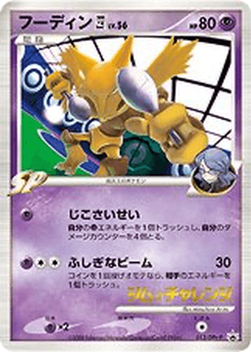 Alakazam 四