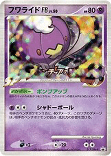 Drifblim FB