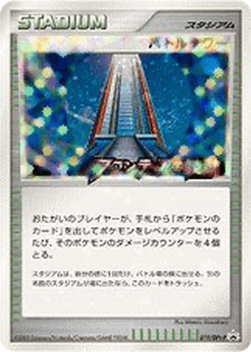 Battle Tower