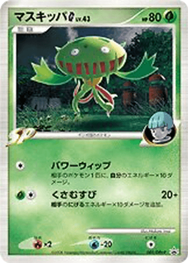 Carnivine G
