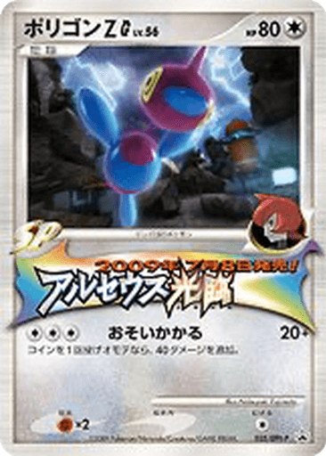 Porygon-Z G