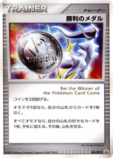 Victory Medal