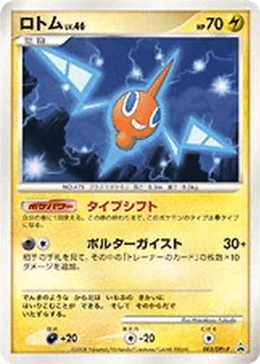 Rotom