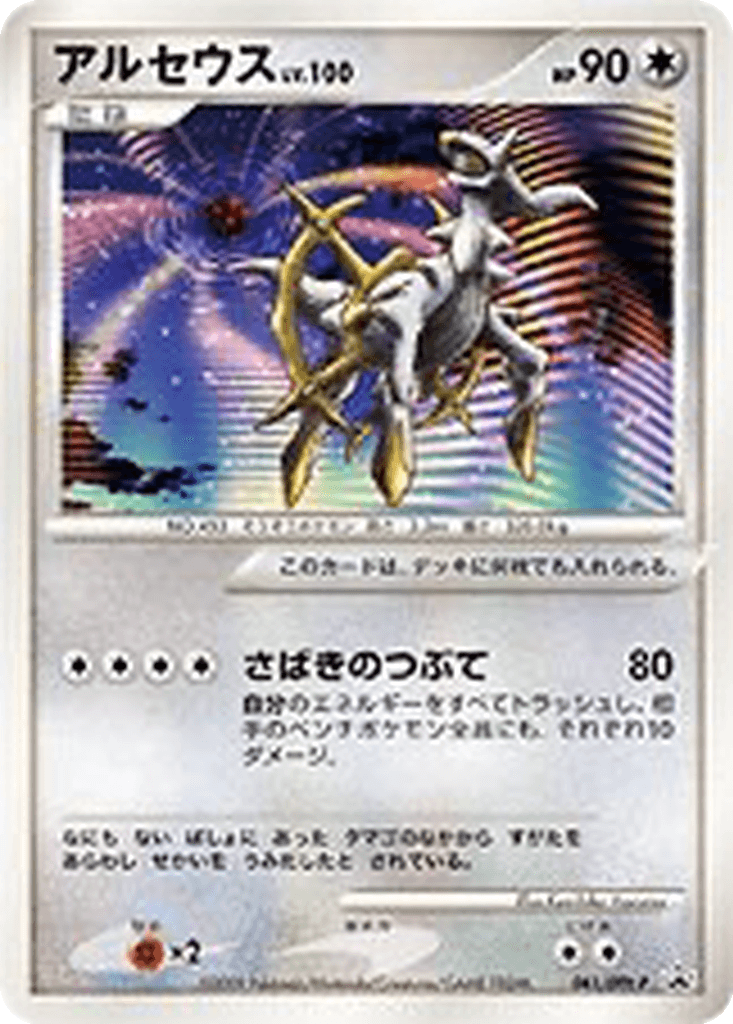 Arceus