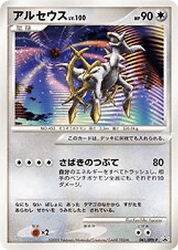 Arceus