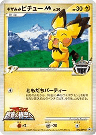 Spiky-eared Pichu M