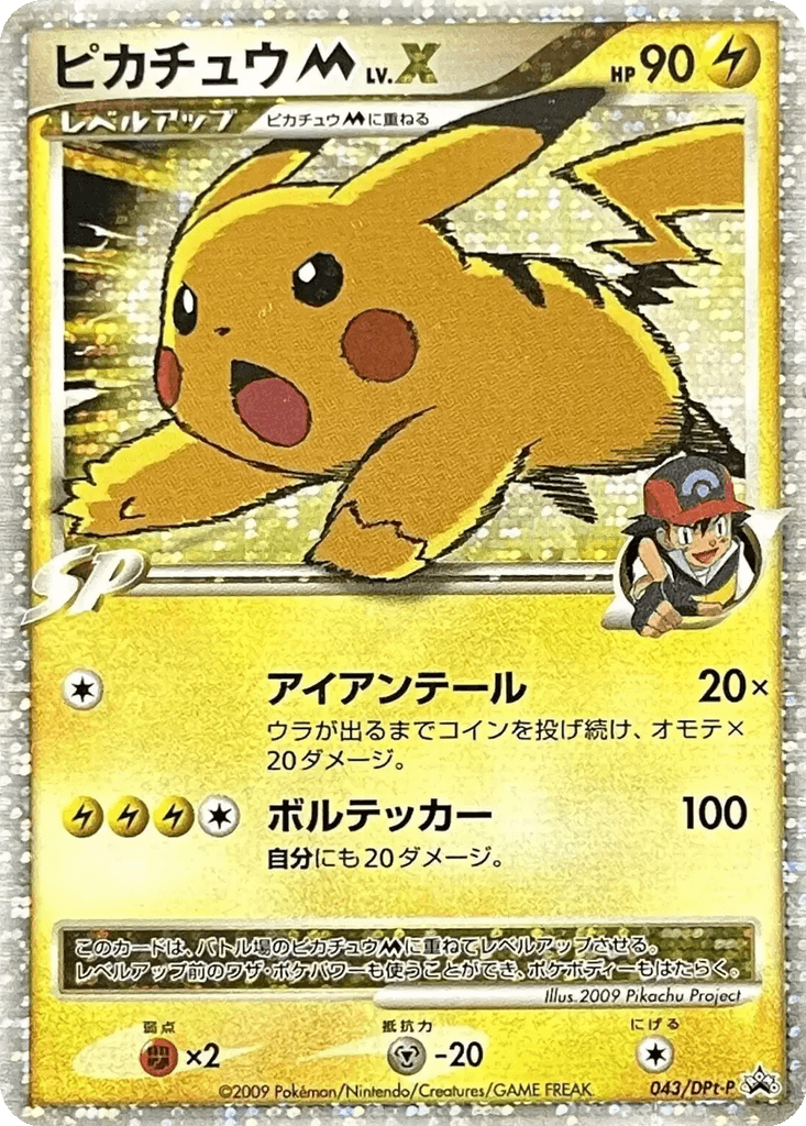 Pikachu M LV.X