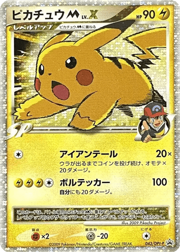 Pikachu M LV.X