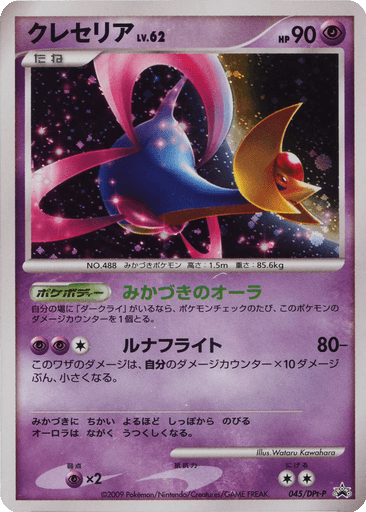 Cresselia