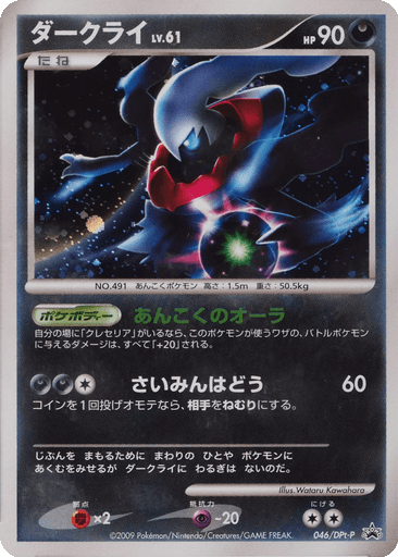 Darkrai