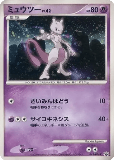 Mewtwo