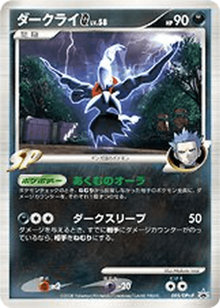 Darkrai G