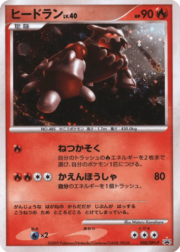 Heatran