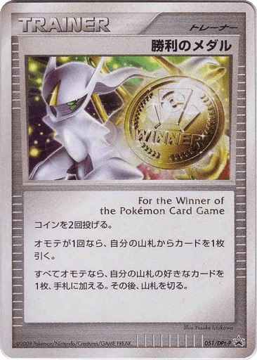 Victory Medal