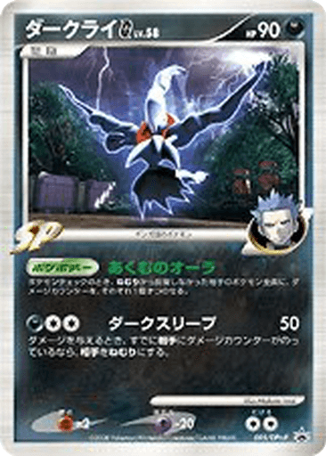 Darkrai G
