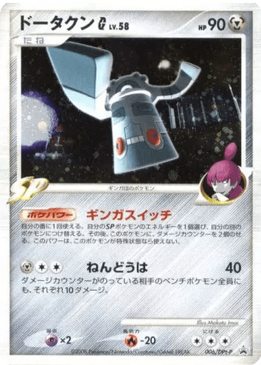 Bronzong G