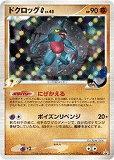 Toxicroak G