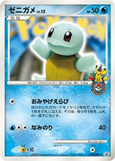 Squirtle