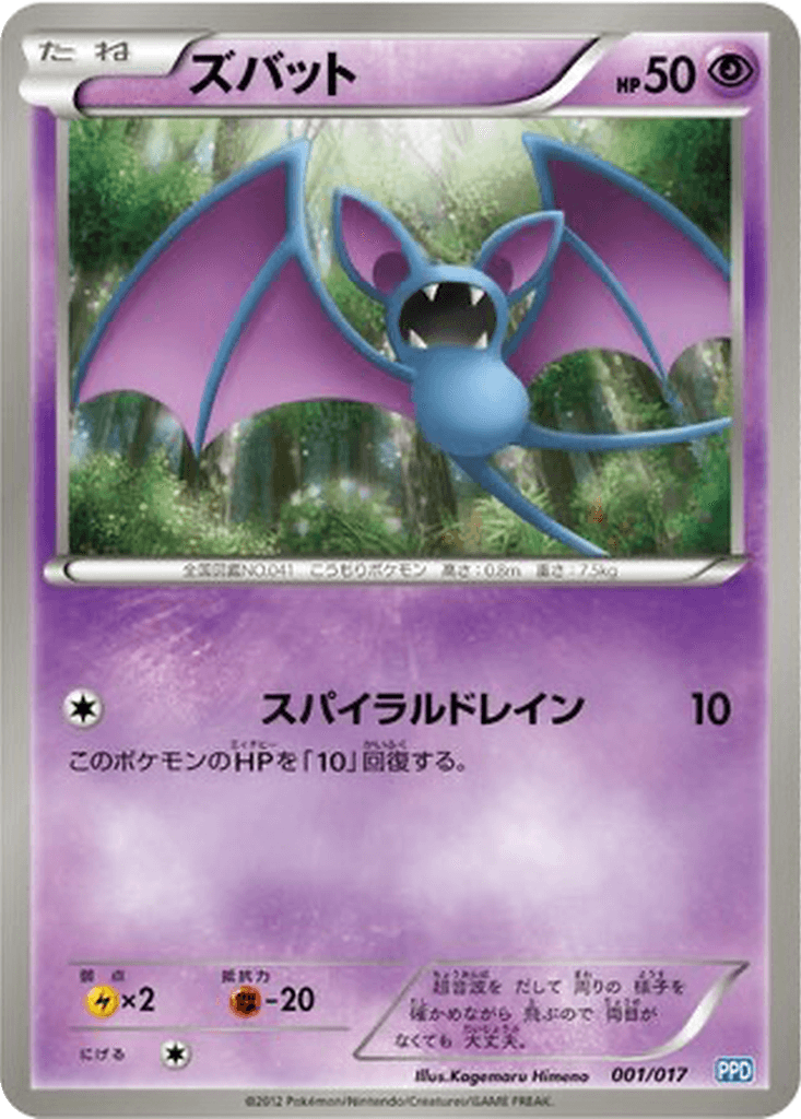 Zubat