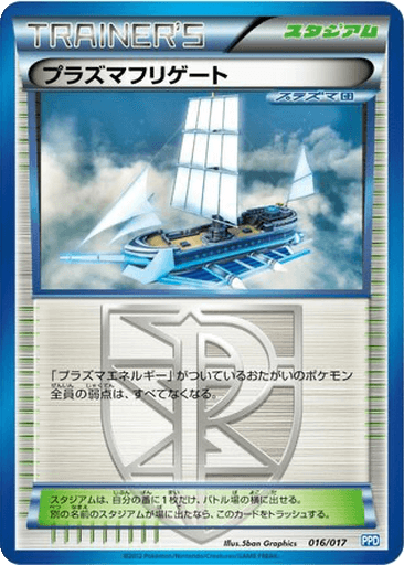 Plasma Frigate