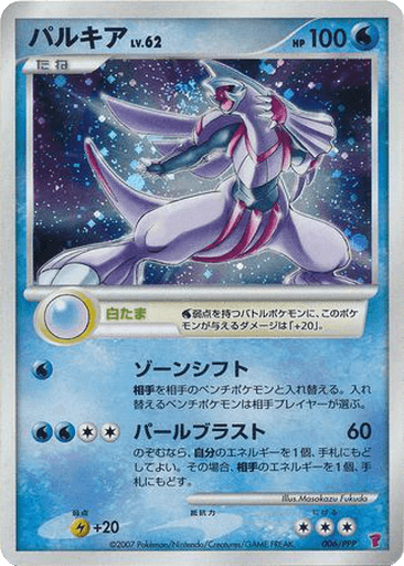 Palkia