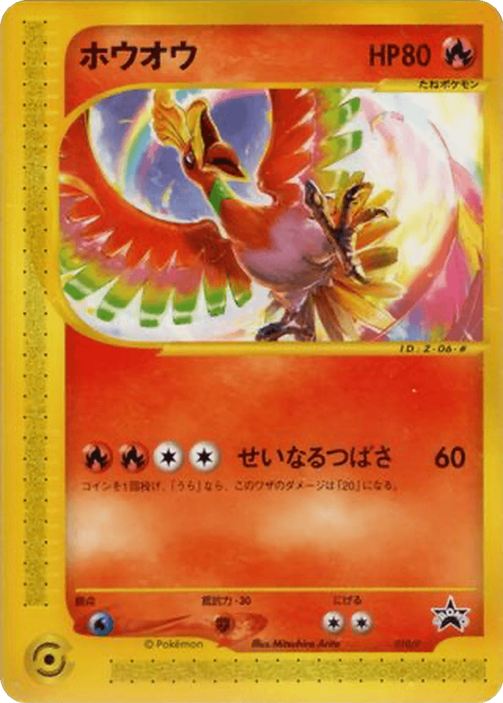 Ho-Oh