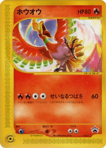 Ho-Oh