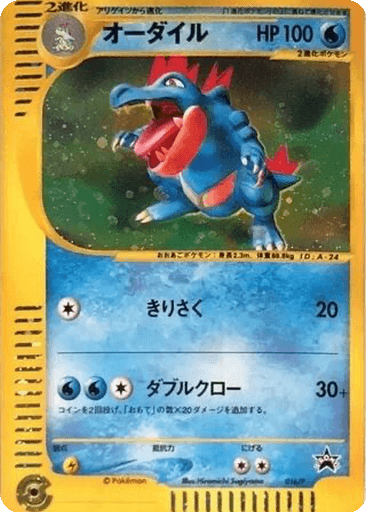 Feraligatr