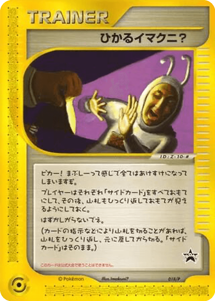 Shining Imakuni?