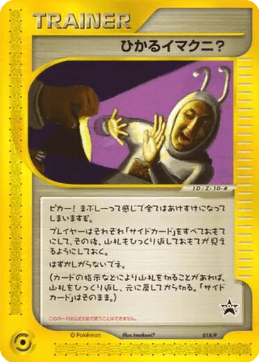 Shining Imakuni?