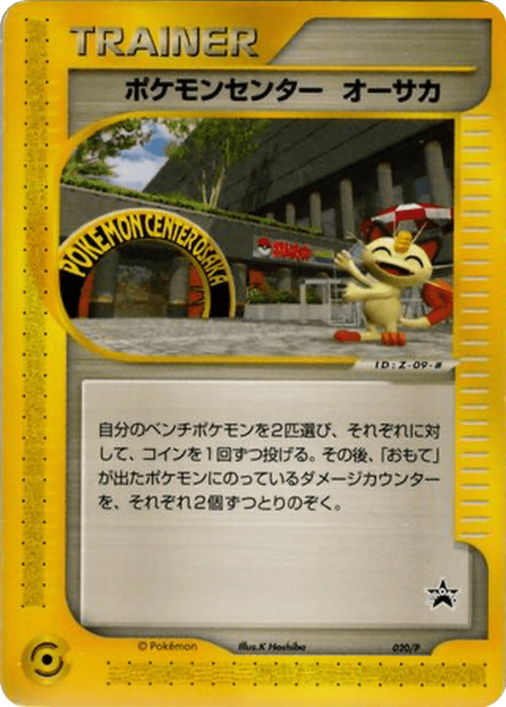 Pokémon Center Osaka