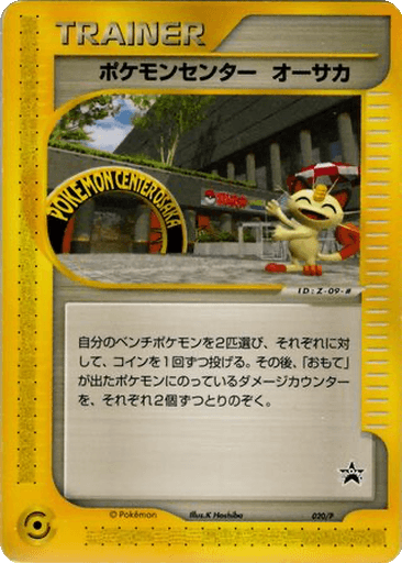 Pokémon Center Osaka