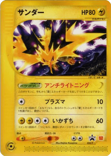 Zapdos