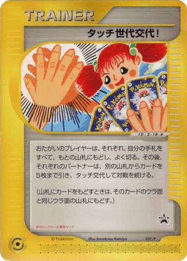 Touch Generation Change!