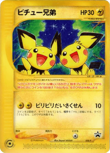 Pichu Bros.