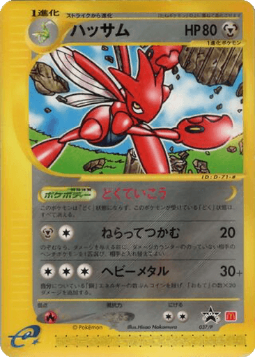 Scizor
