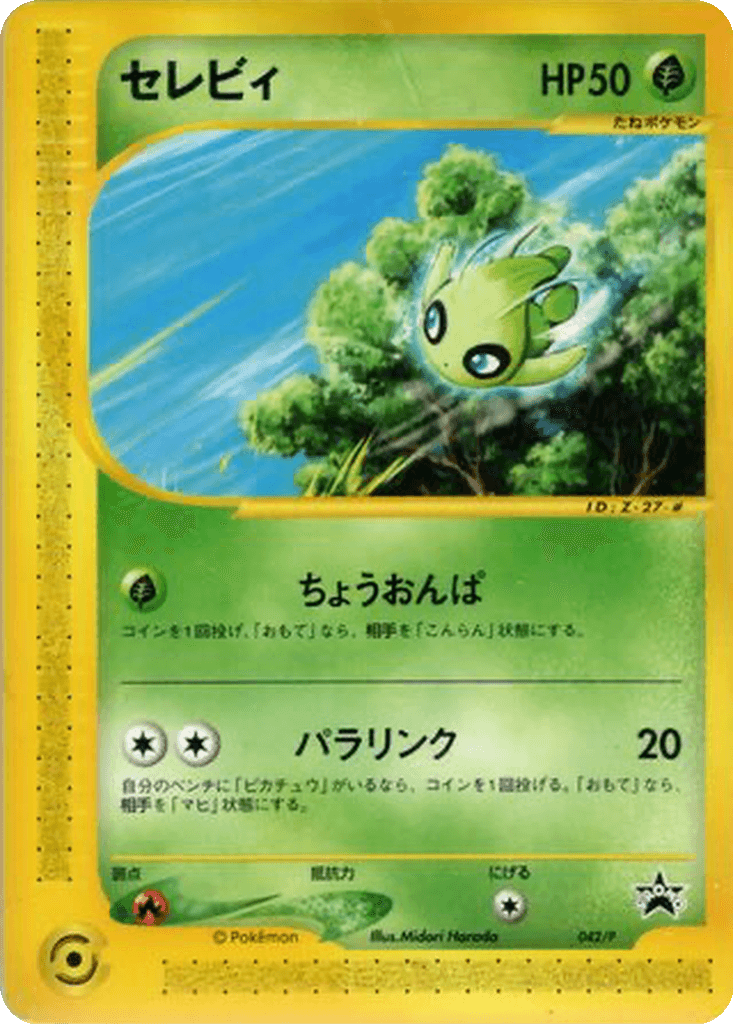 Celebi