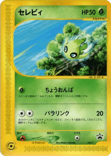 Celebi