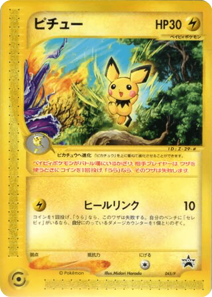 Pichu