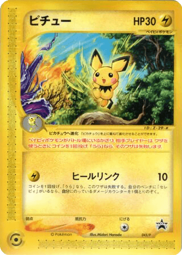 Pichu