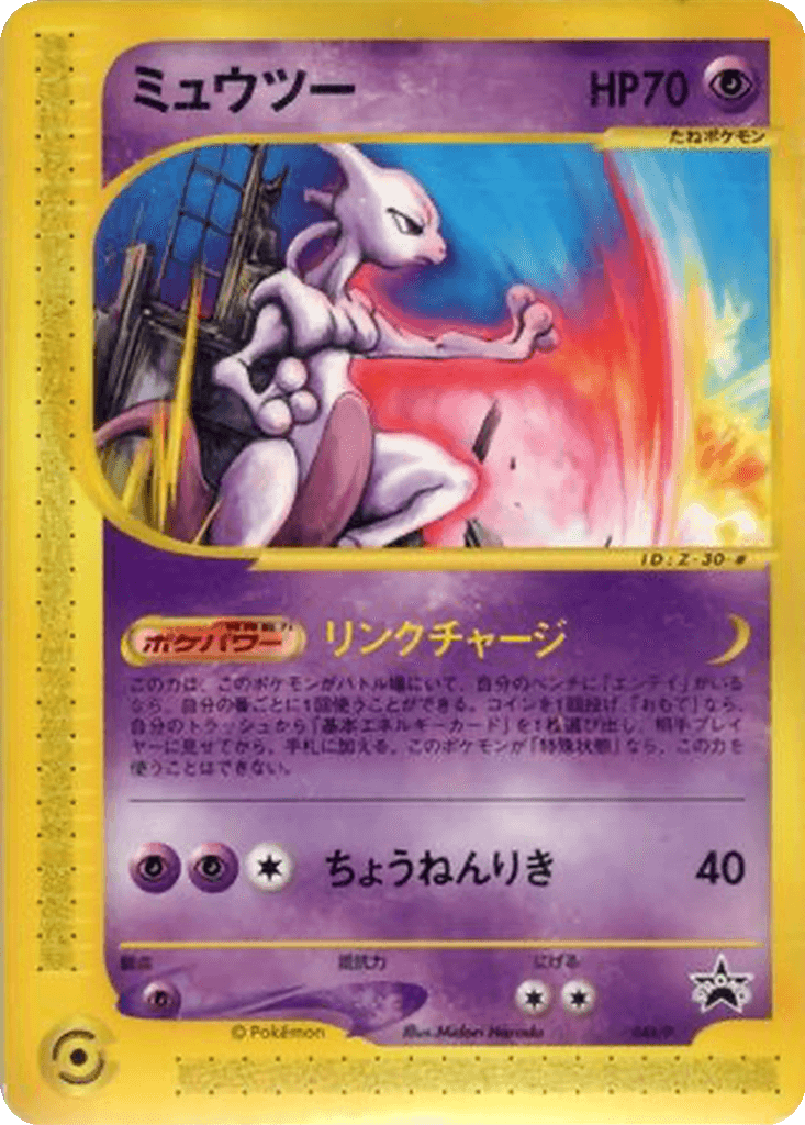 Mewtwo