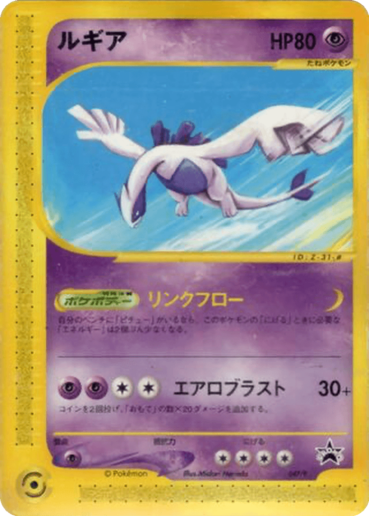 Lugia