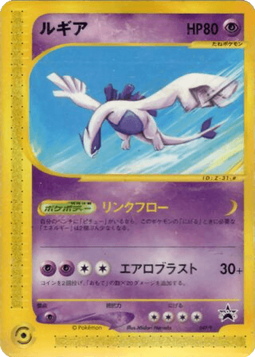 Lugia