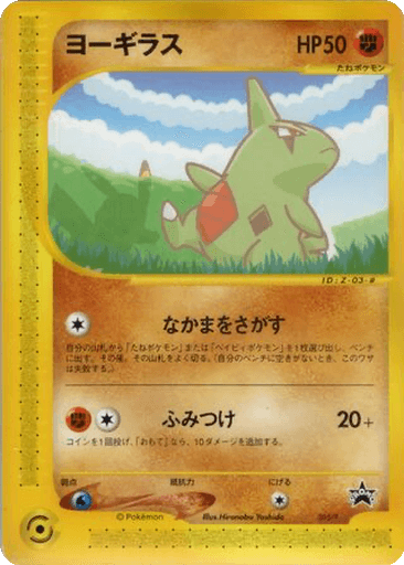 Larvitar