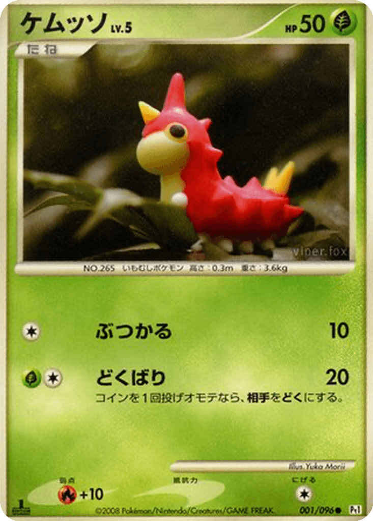 Wurmple