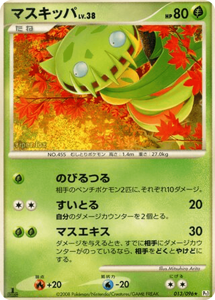 Carnivine