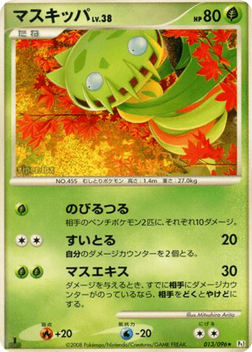 Carnivine