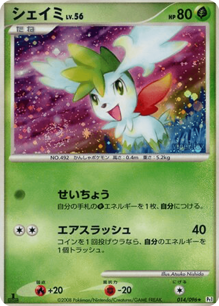 Shaymin